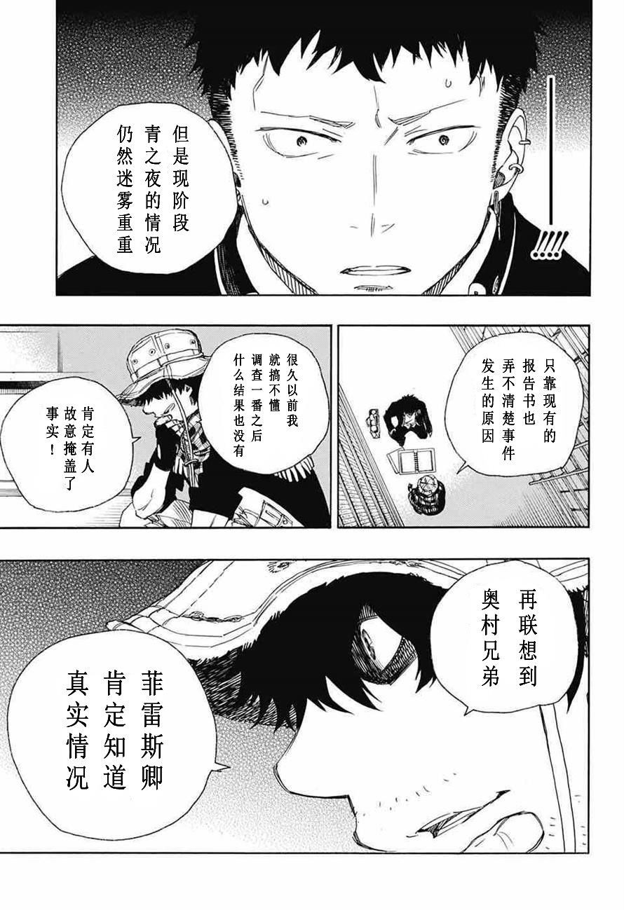 藍色驅魔師: 81話 - 第24页