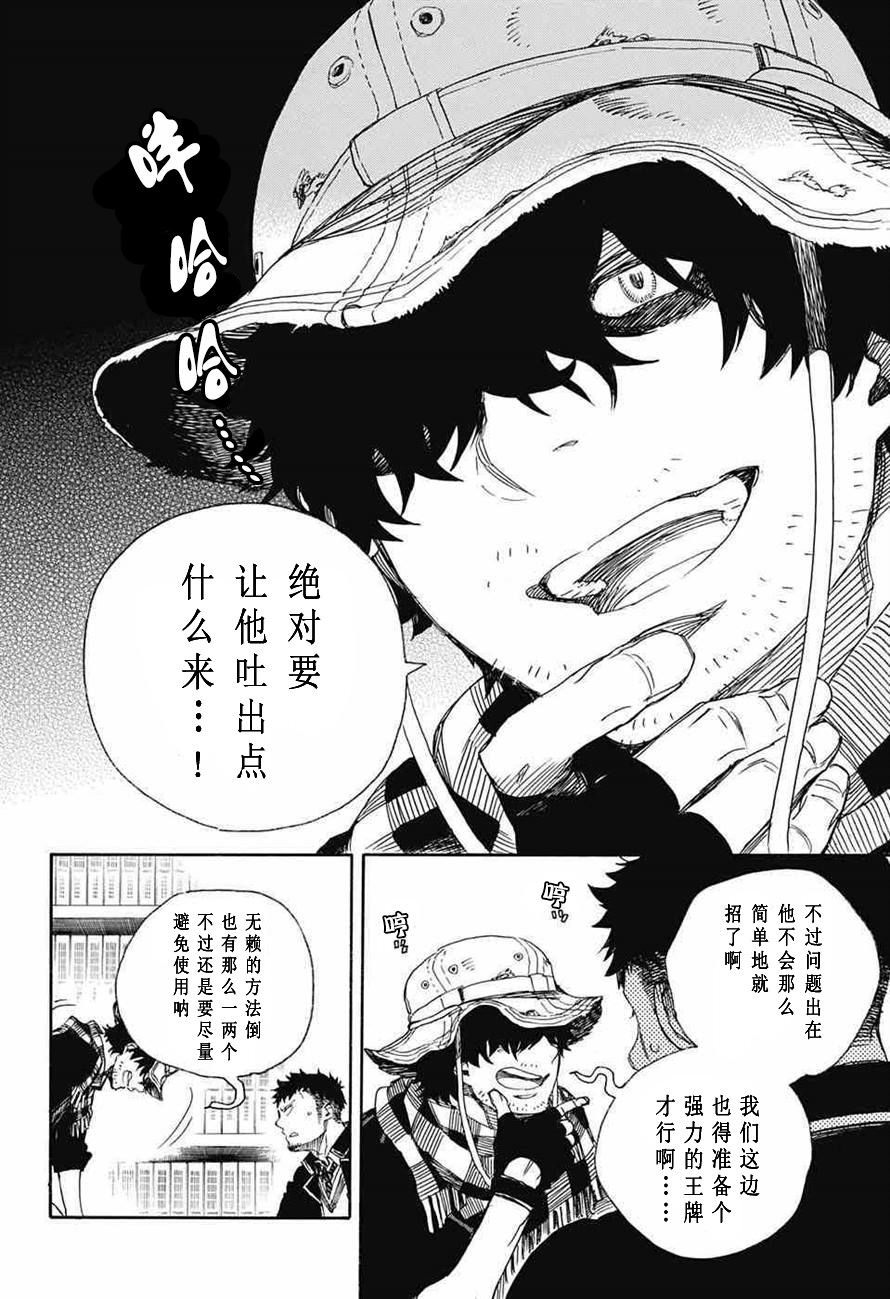 藍色驅魔師: 81話 - 第25页