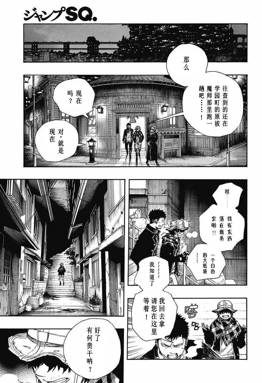 藍色驅魔師: 81話 - 第28页