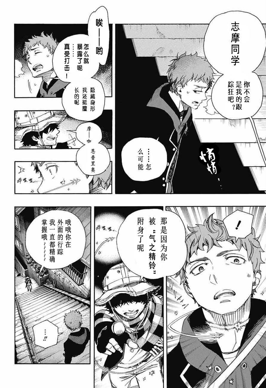 藍色驅魔師: 81話 - 第29页