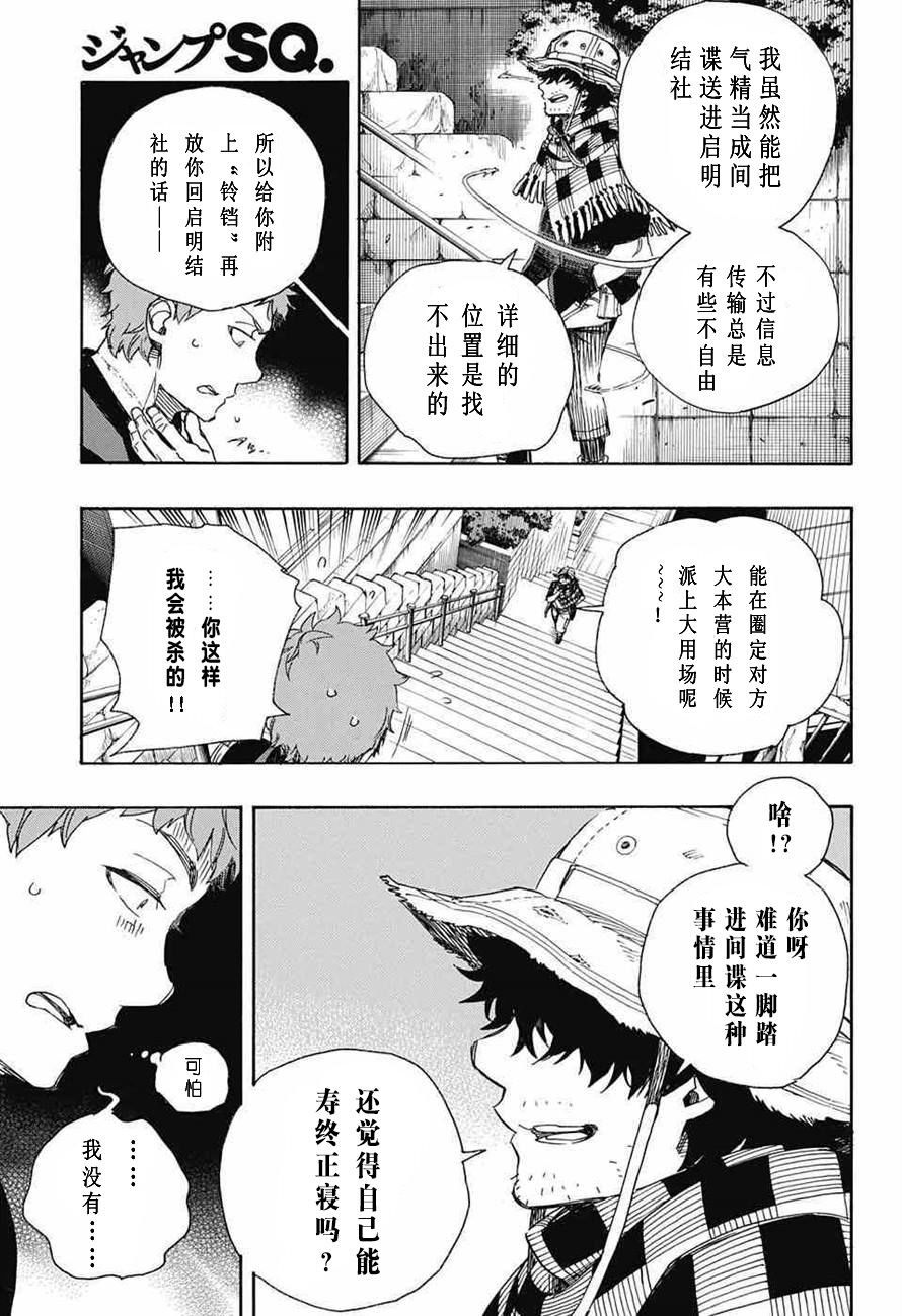 藍色驅魔師: 81話 - 第30页