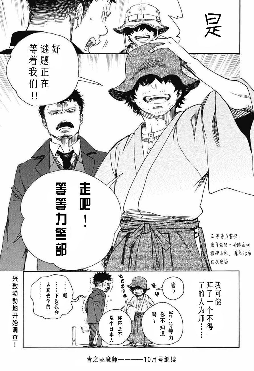 藍色驅魔師: 81話 - 第34页