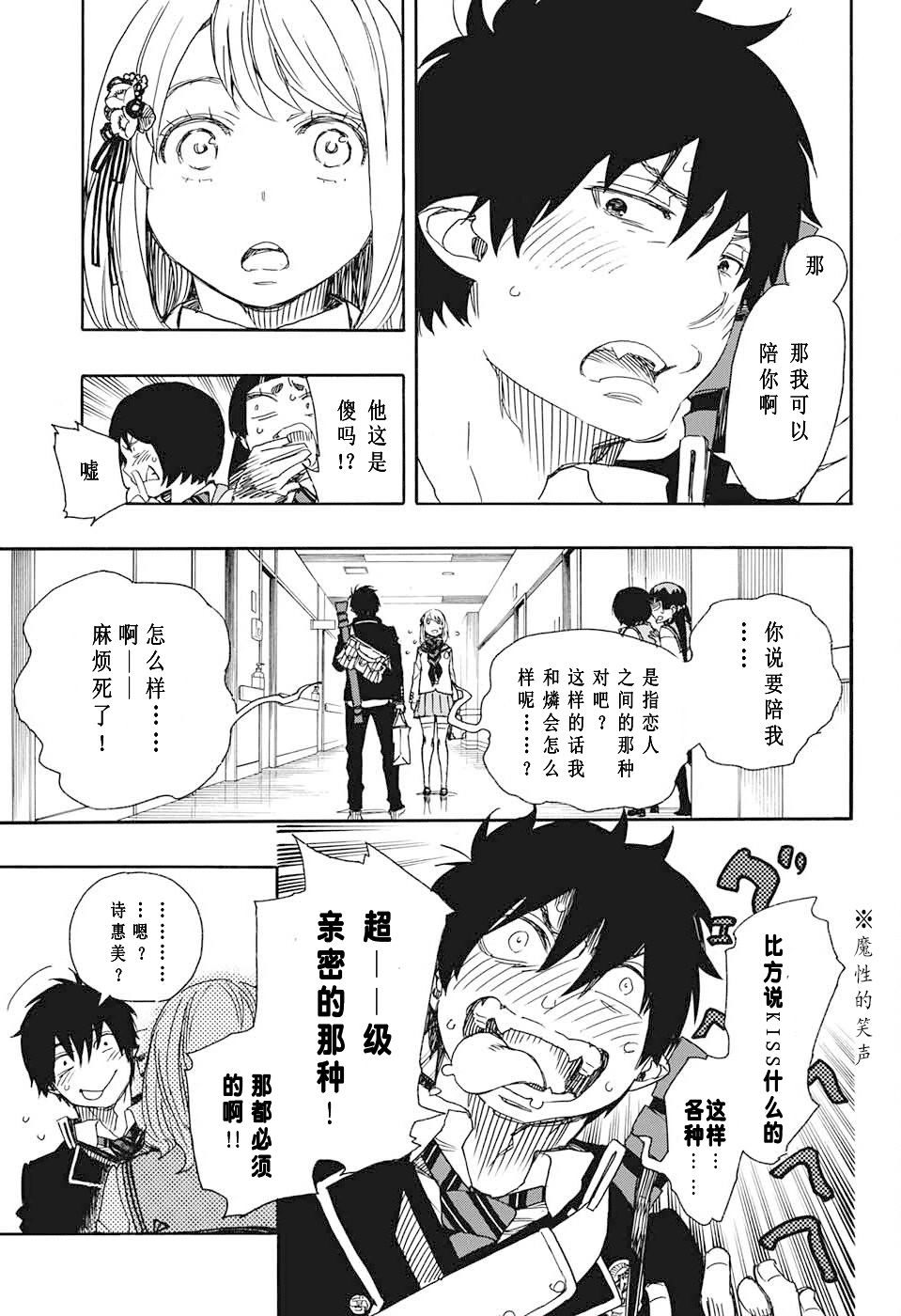 藍色驅魔師: 82話 - 第9页