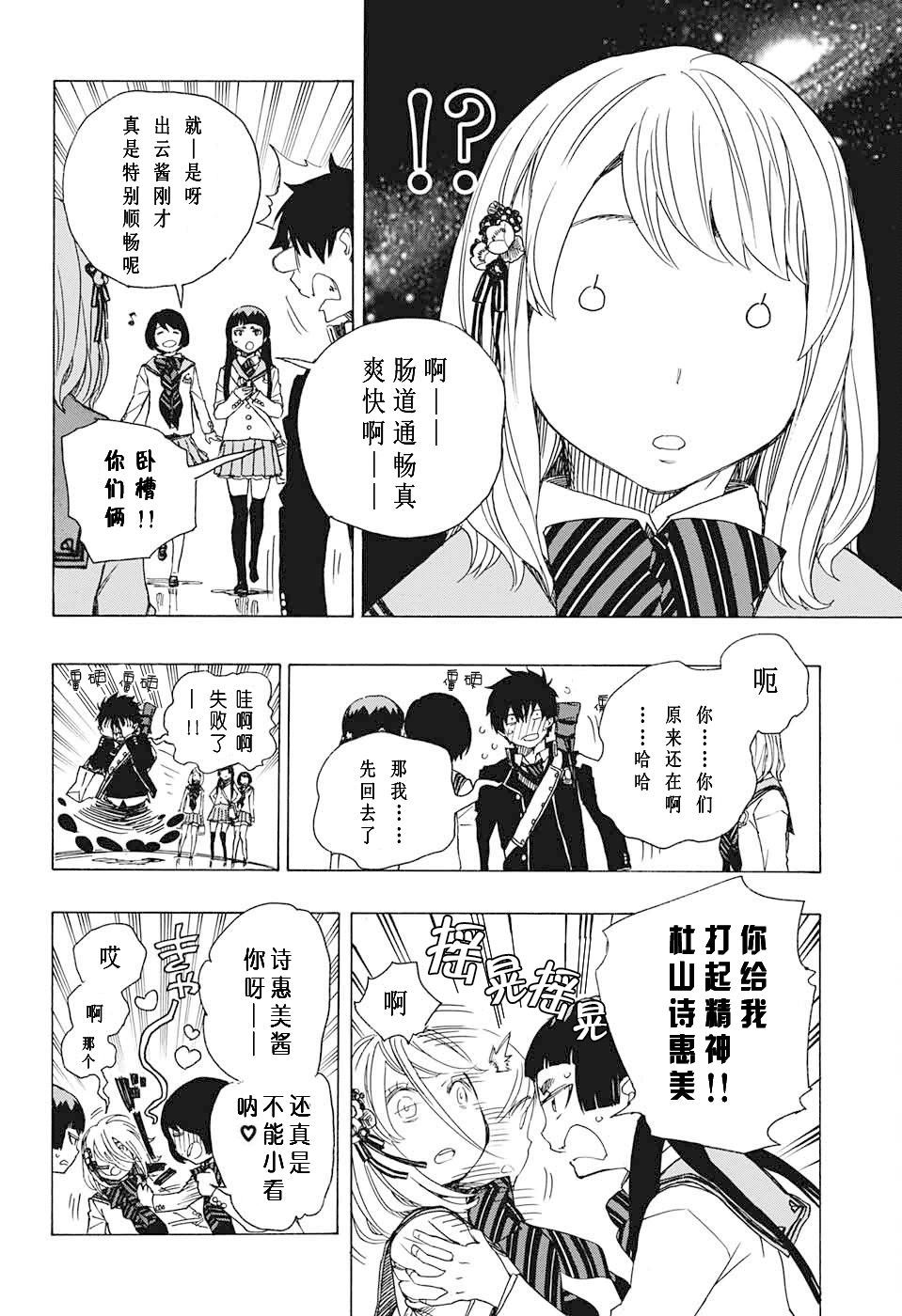 藍色驅魔師: 82話 - 第10页