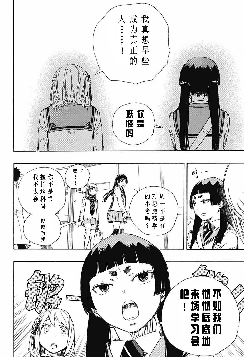 藍色驅魔師: 82話 - 第12页