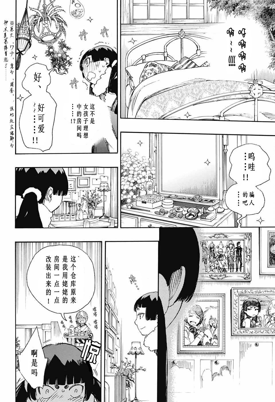 藍色驅魔師: 82話 - 第15页