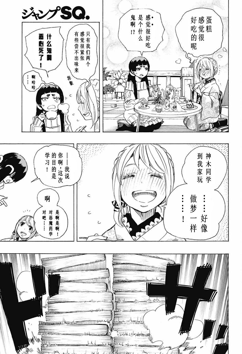 藍色驅魔師: 82話 - 第16页