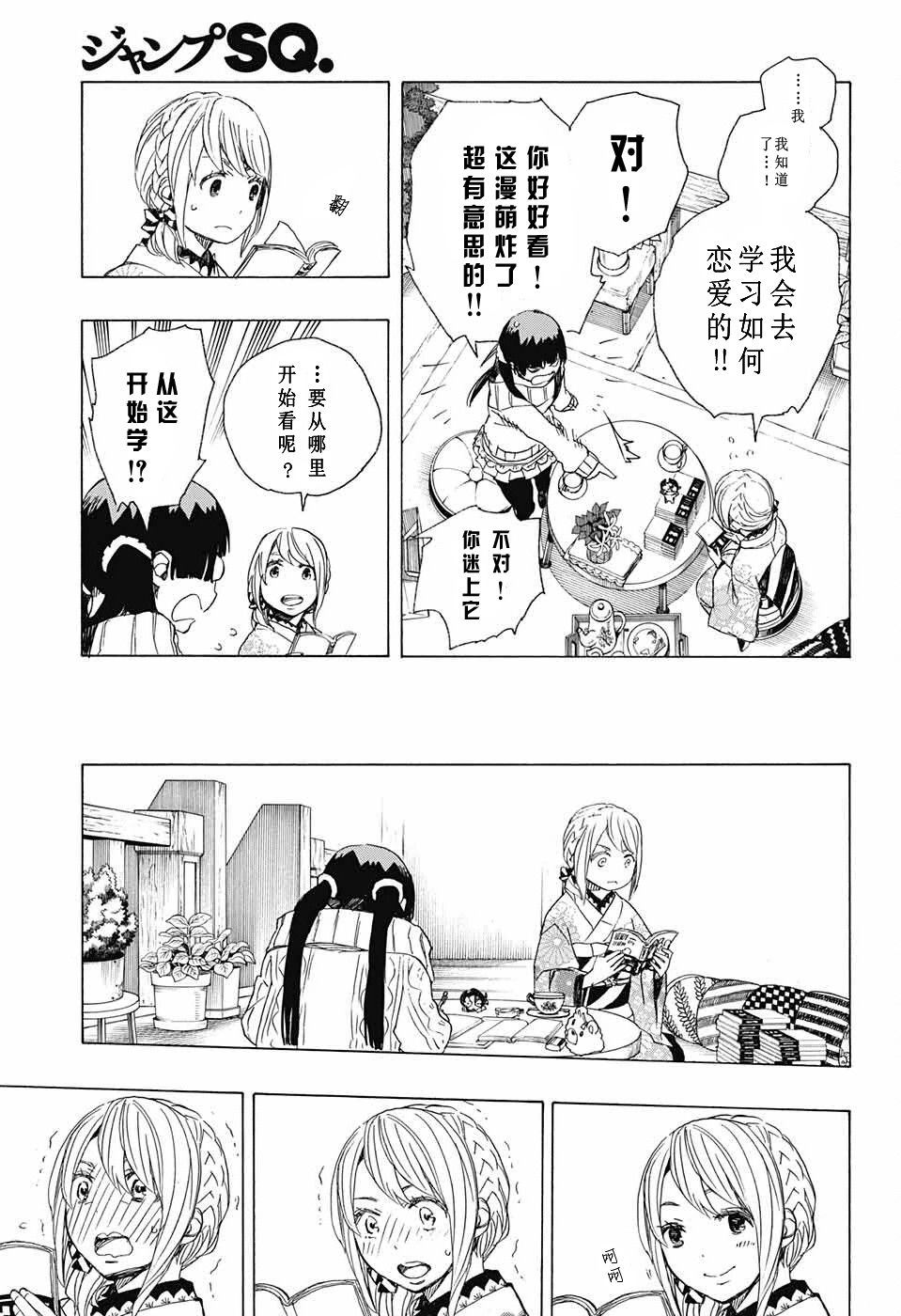 藍色驅魔師: 82話 - 第18页