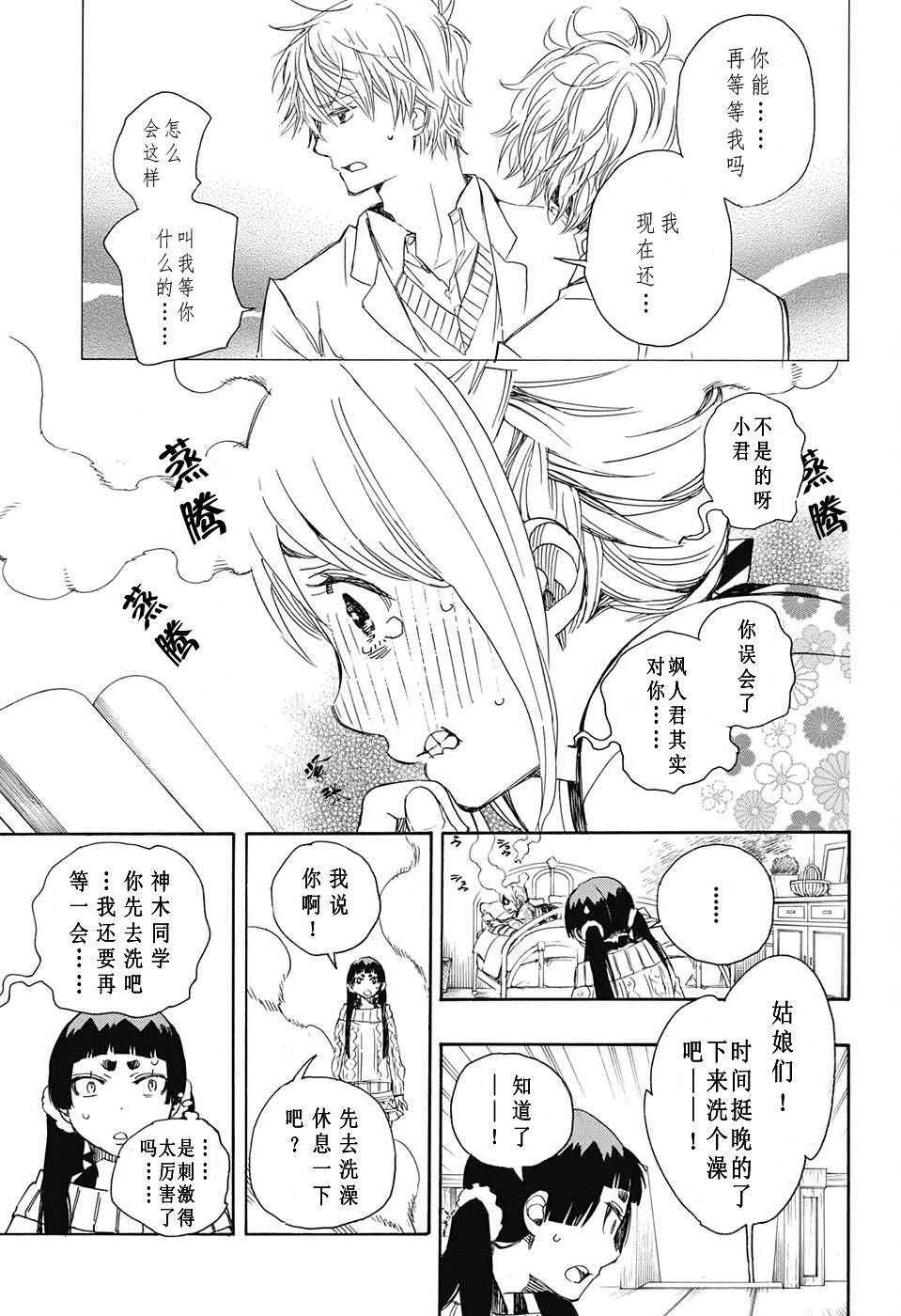 藍色驅魔師: 82話 - 第20页