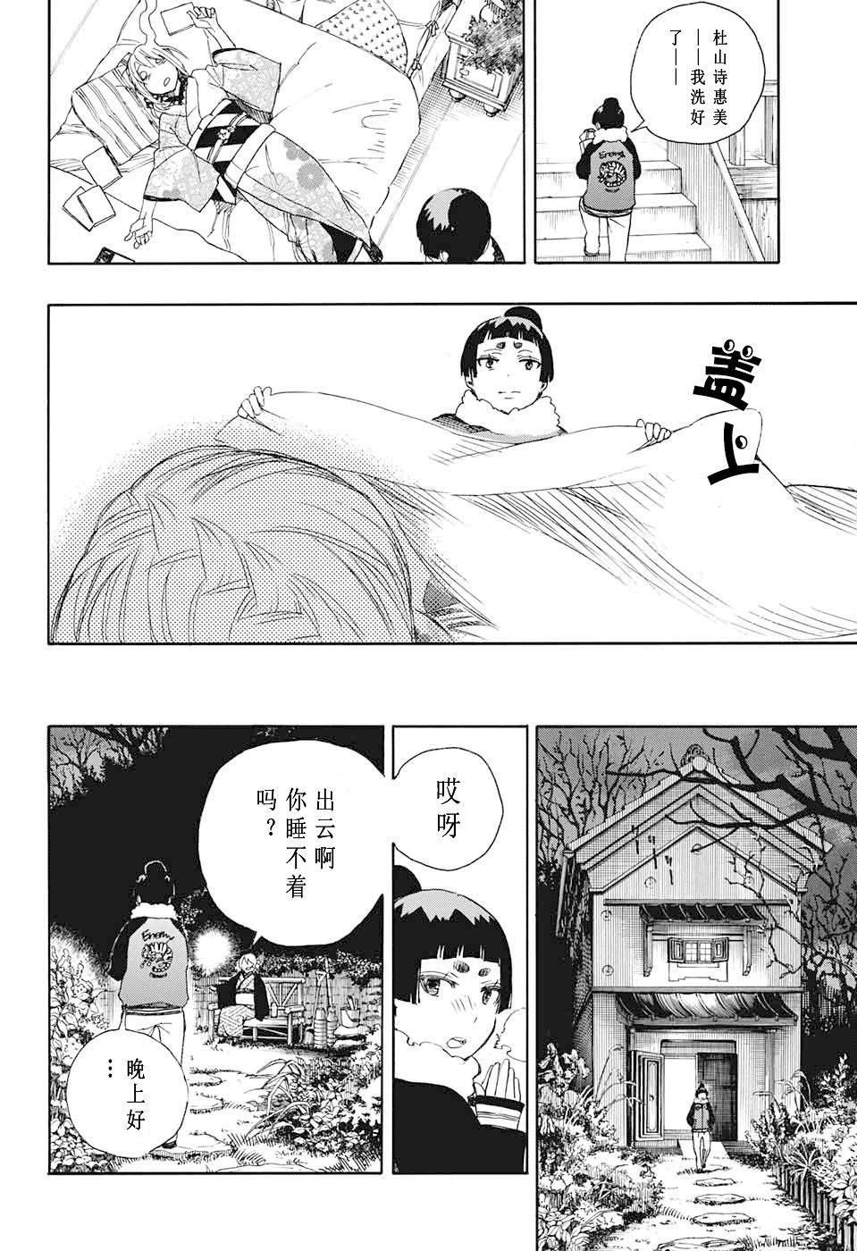 藍色驅魔師: 82話 - 第21页