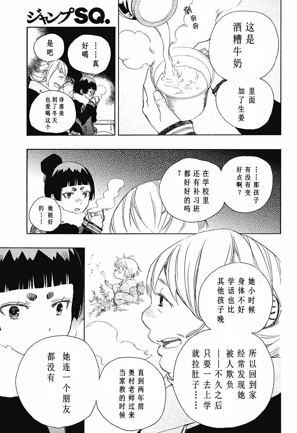 藍色驅魔師: 82話 - 第22页