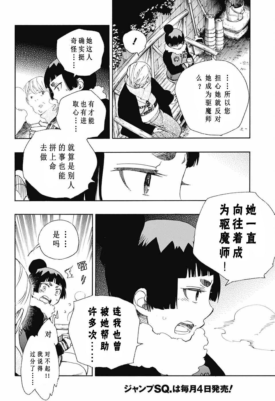 藍色驅魔師: 82話 - 第23页