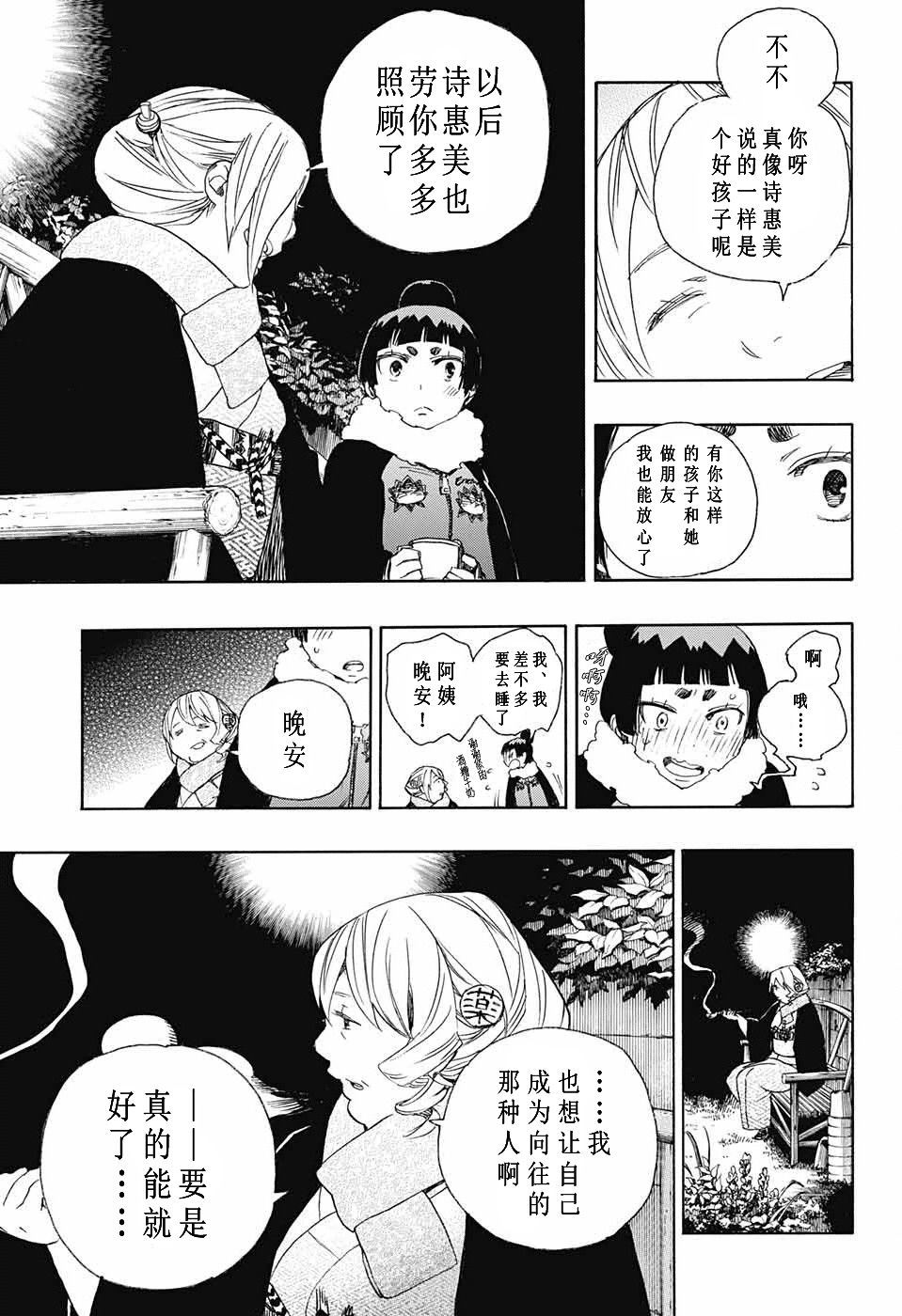 藍色驅魔師: 82話 - 第24页