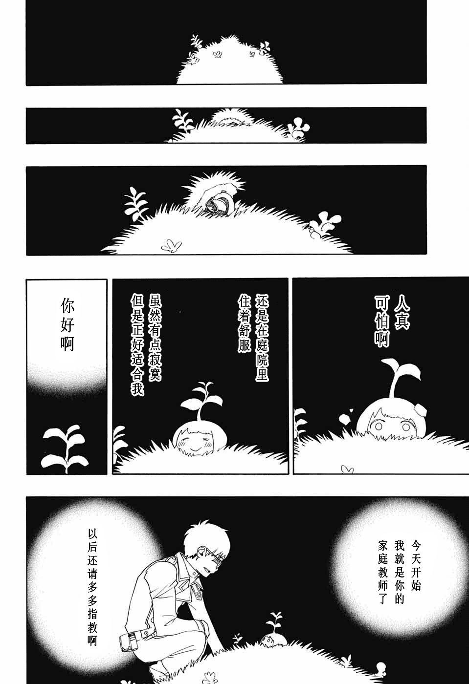 藍色驅魔師: 82話 - 第25页