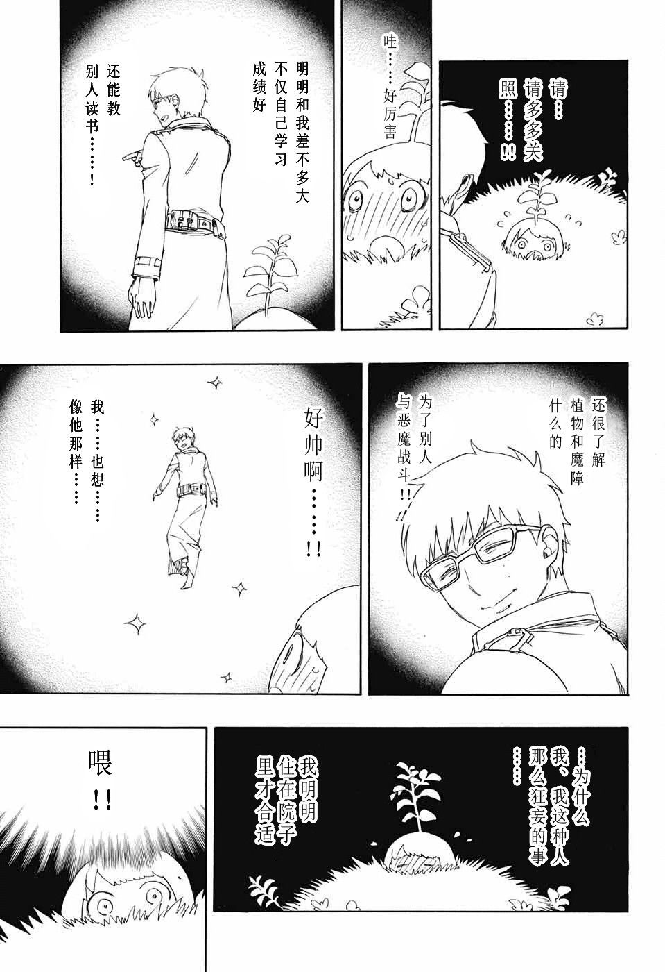 藍色驅魔師: 82話 - 第26页