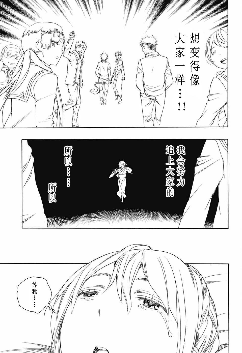 藍色驅魔師: 82話 - 第28页