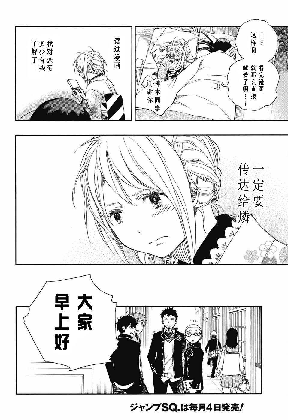 藍色驅魔師: 82話 - 第29页