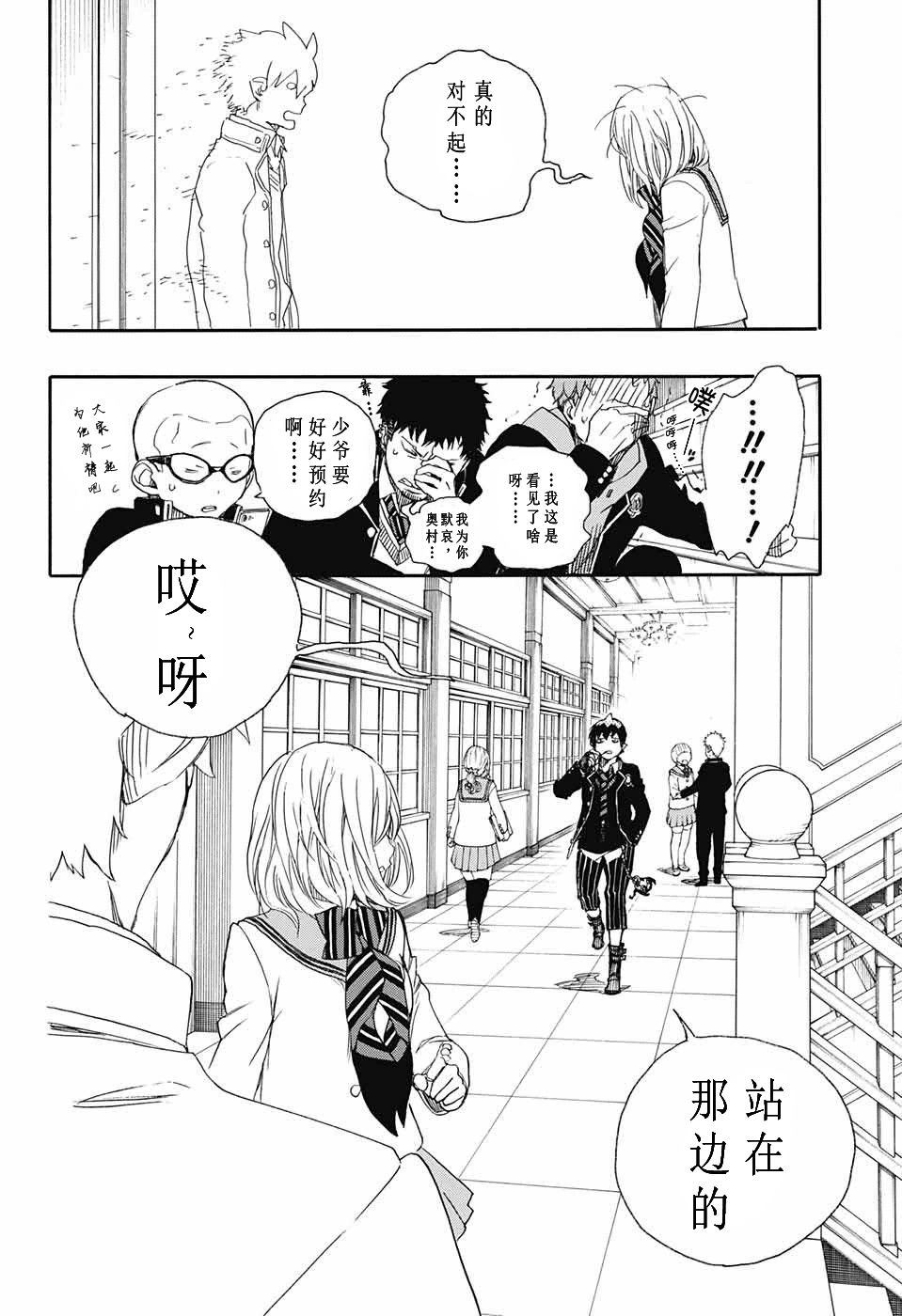 藍色驅魔師: 82話 - 第33页