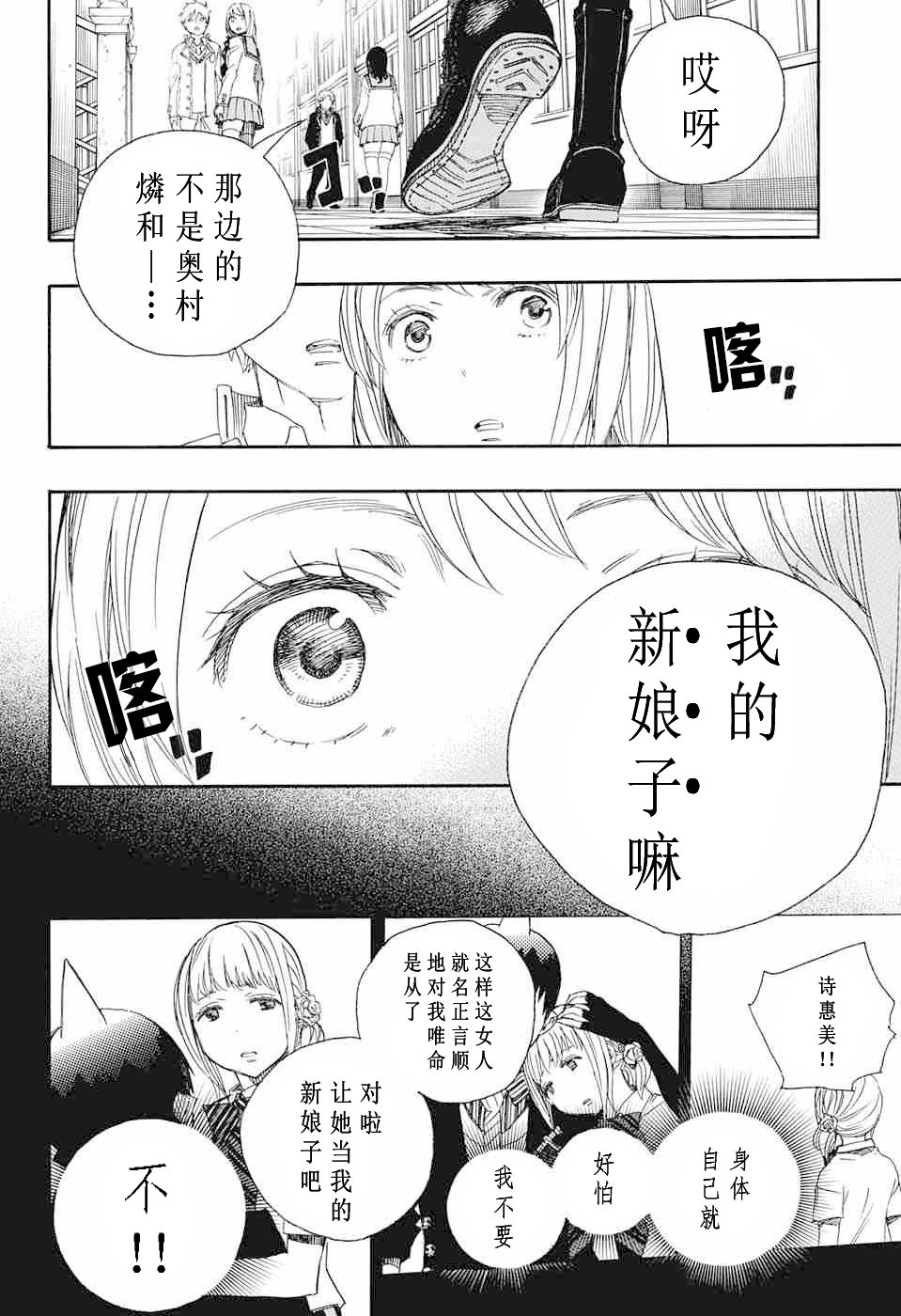 藍色驅魔師: 83話 - 第2页