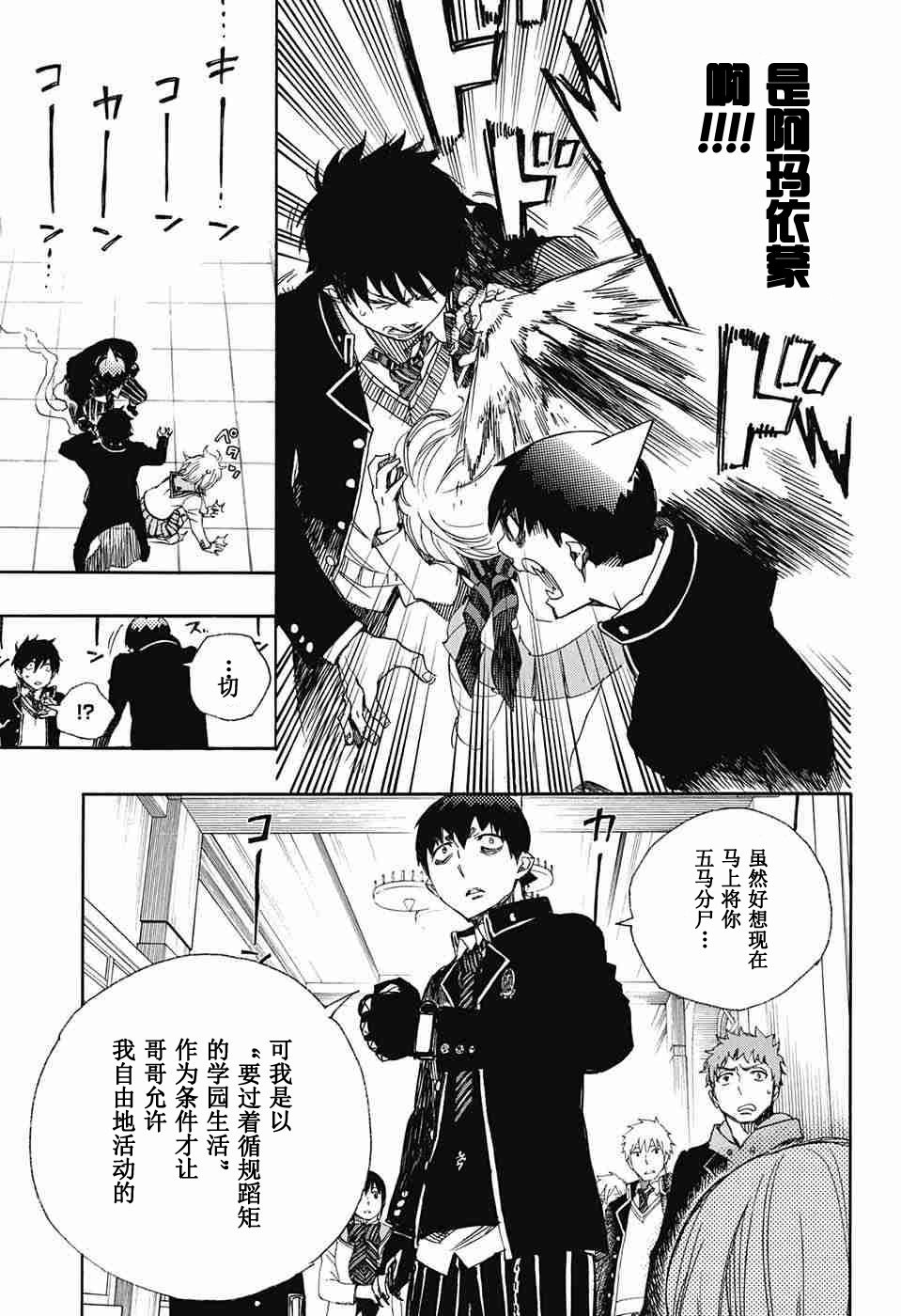 藍色驅魔師: 83話 - 第11页