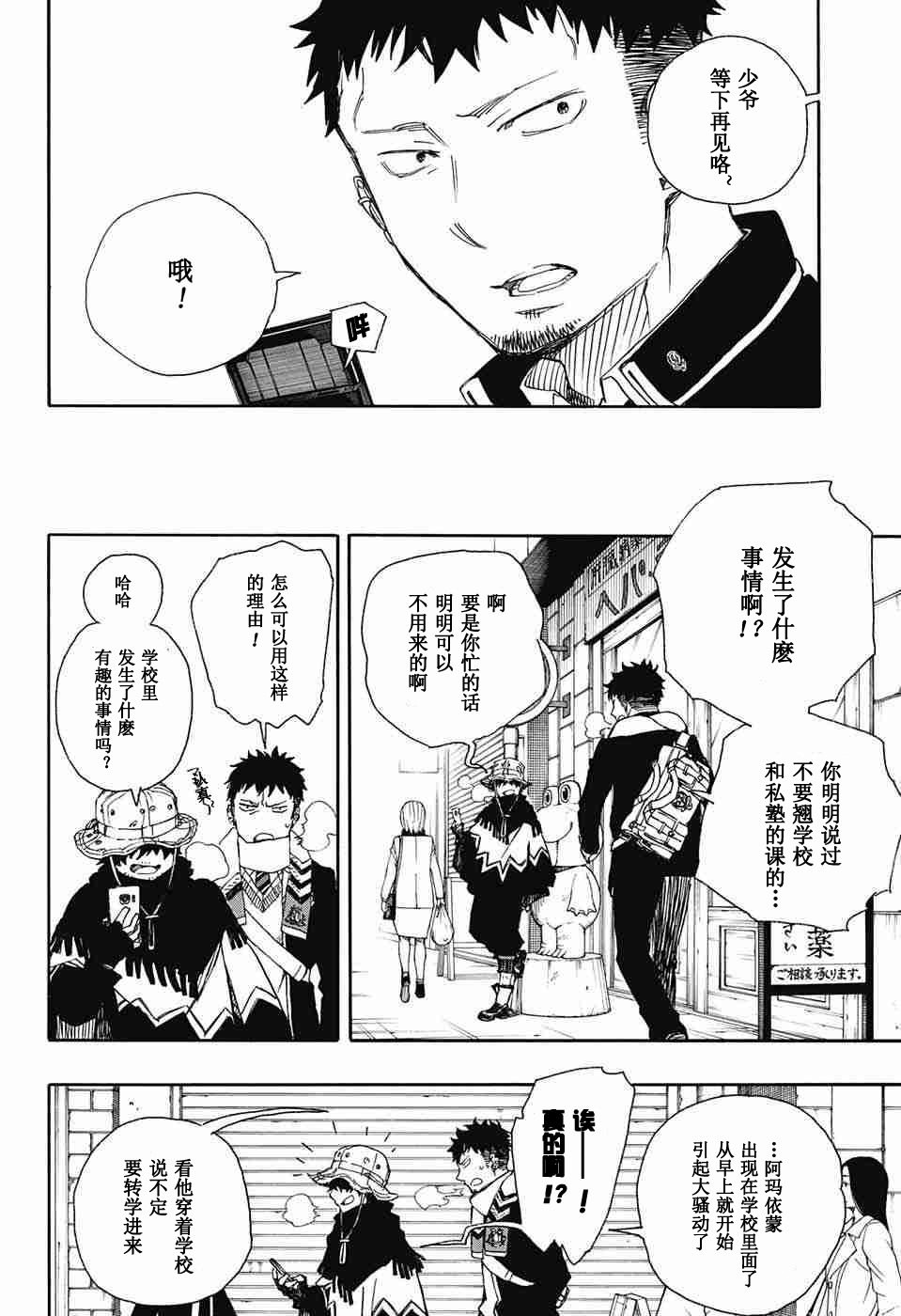 藍色驅魔師: 83話 - 第16页