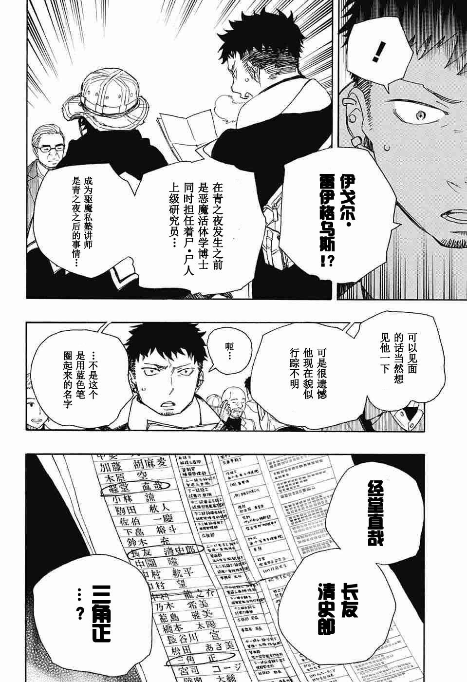 藍色驅魔師: 83話 - 第18页