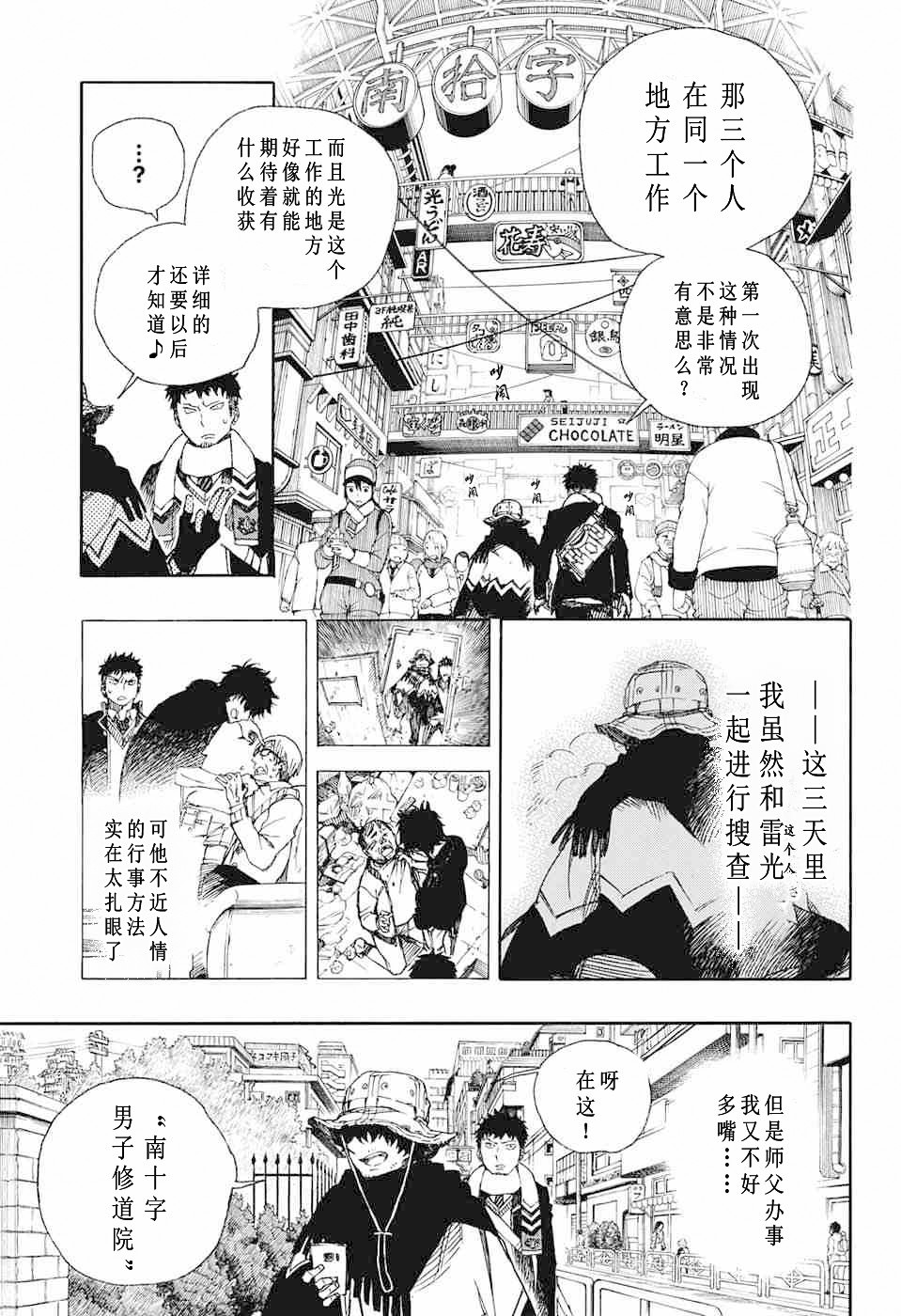 藍色驅魔師: 83話 - 第19页