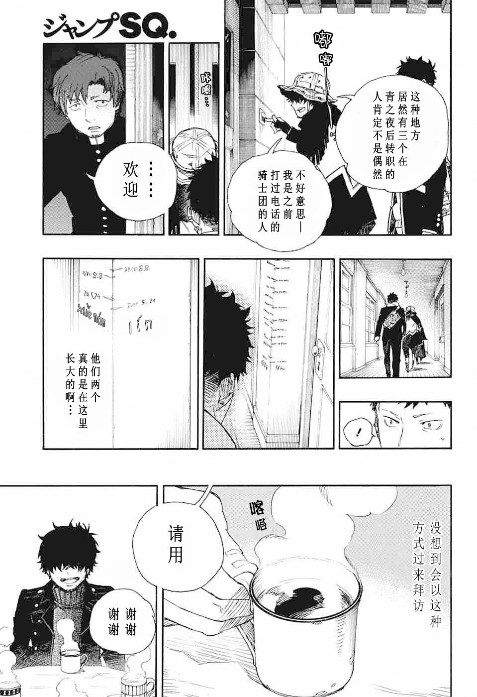 藍色驅魔師: 83話 - 第21页