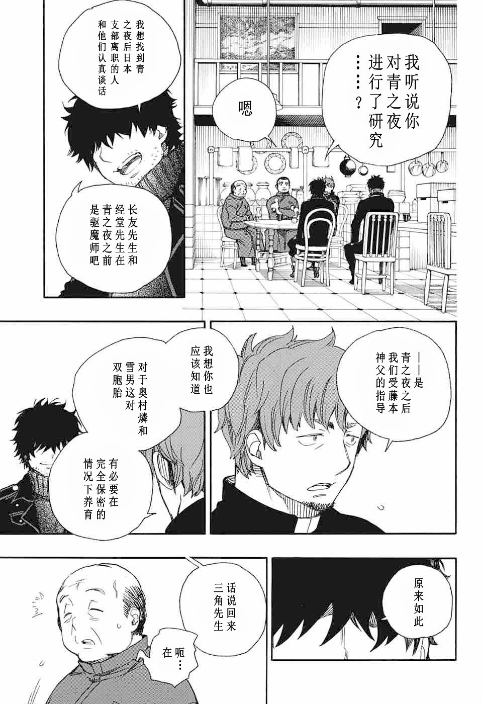 藍色驅魔師: 83話 - 第23页