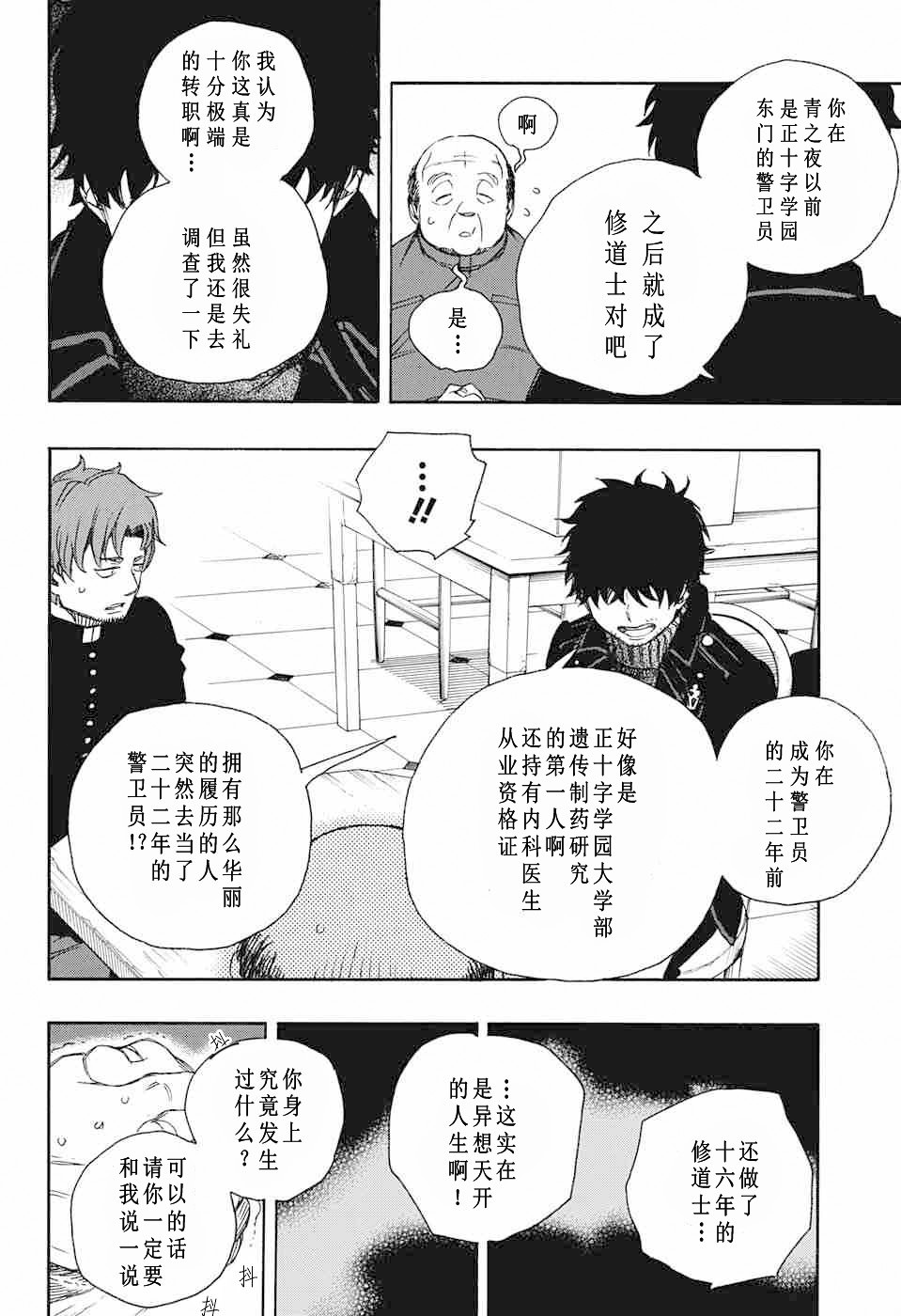 藍色驅魔師: 83話 - 第24页