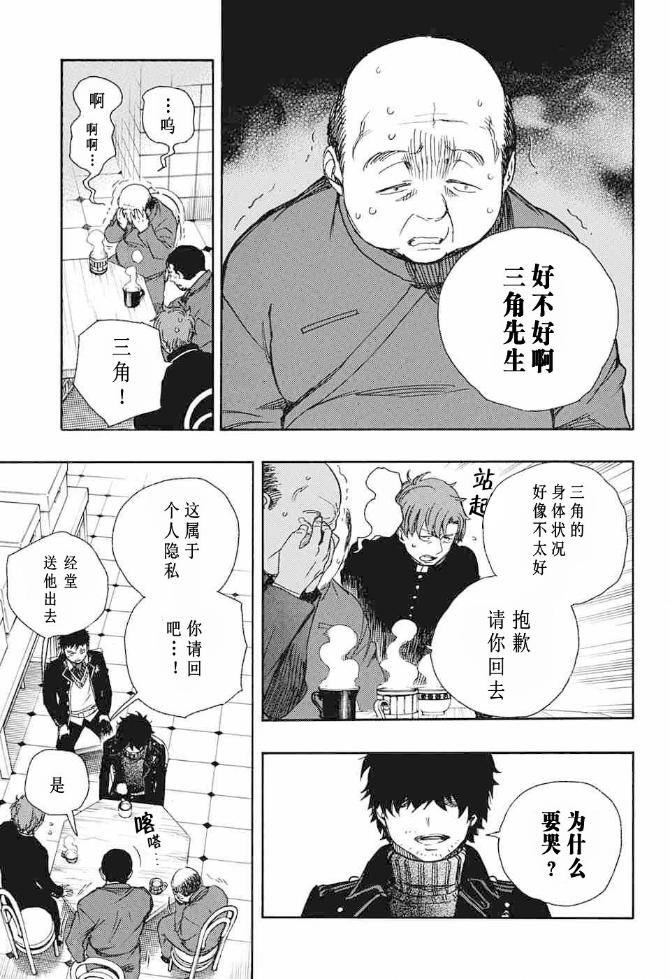 藍色驅魔師: 83話 - 第25页