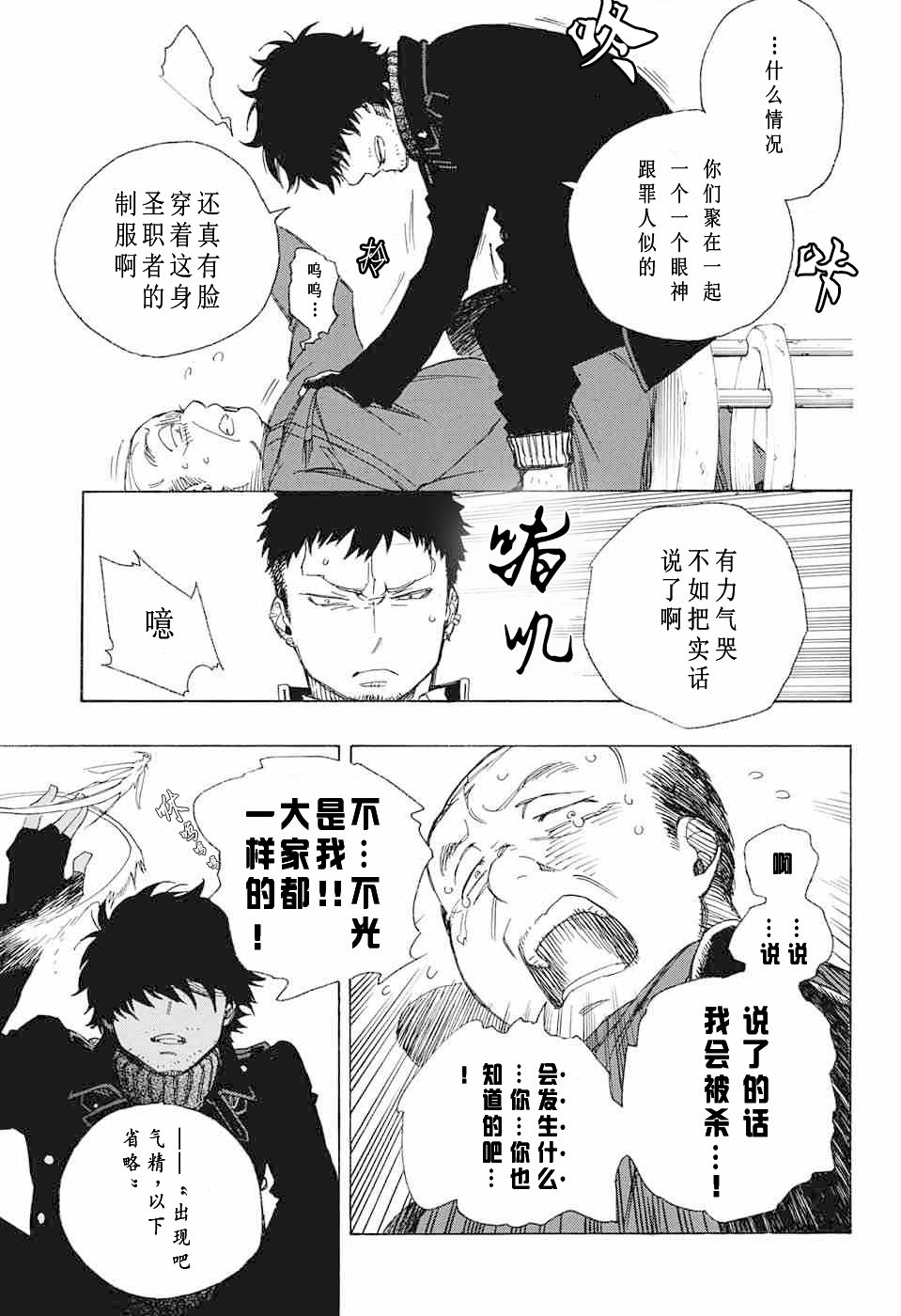 藍色驅魔師: 83話 - 第27页