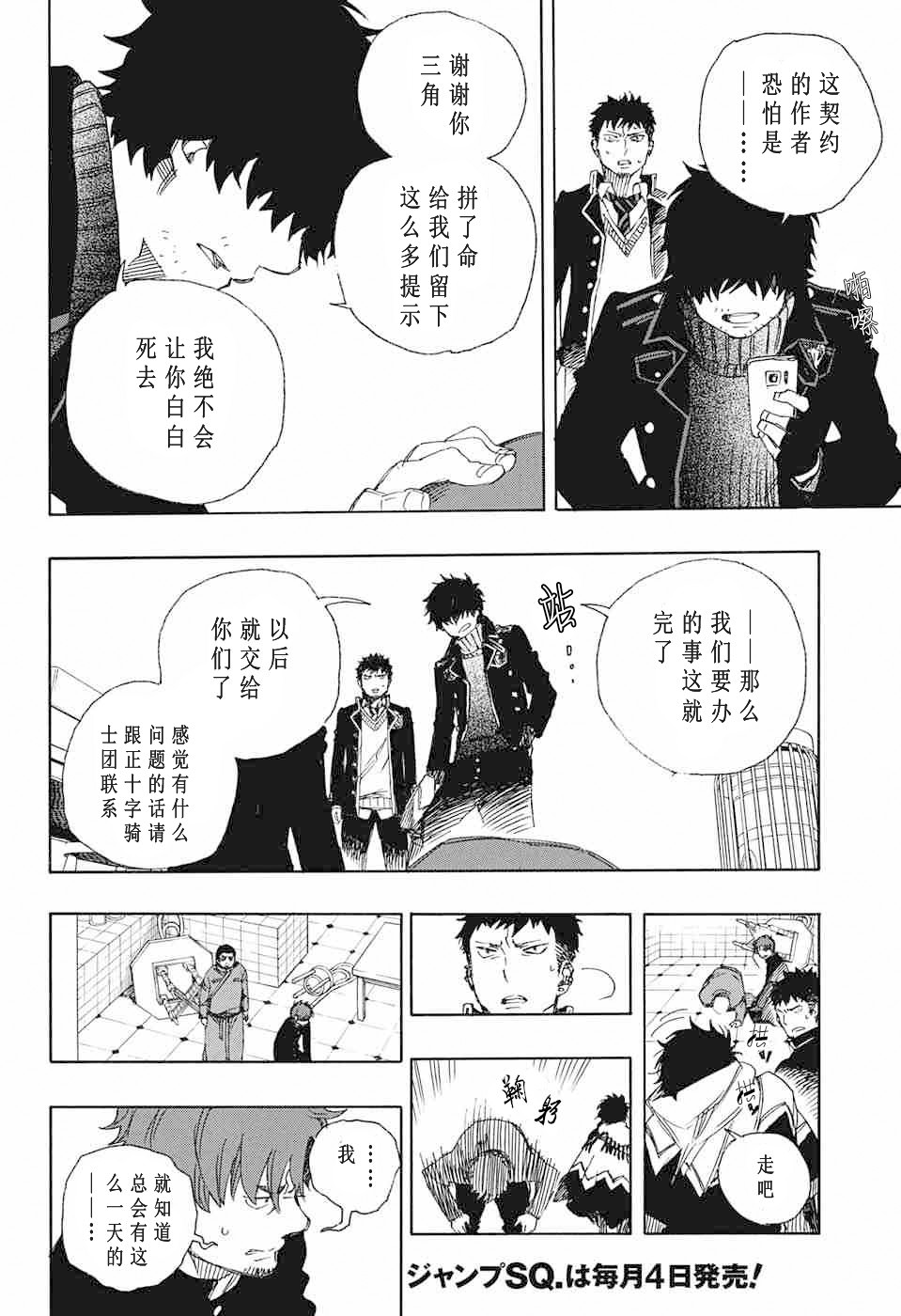 藍色驅魔師: 83話 - 第34页