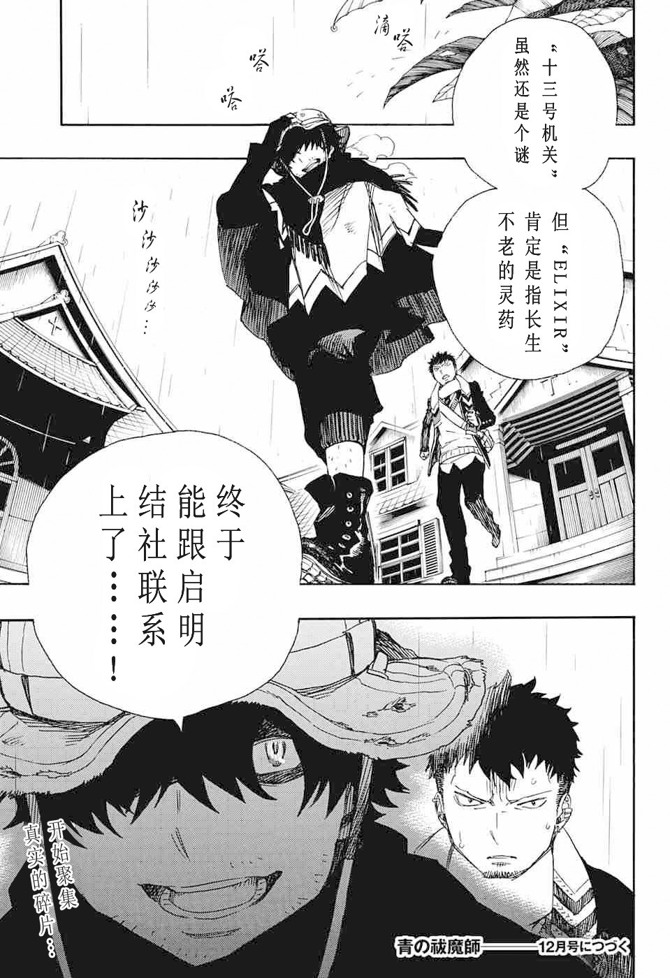 藍色驅魔師: 83話 - 第35页