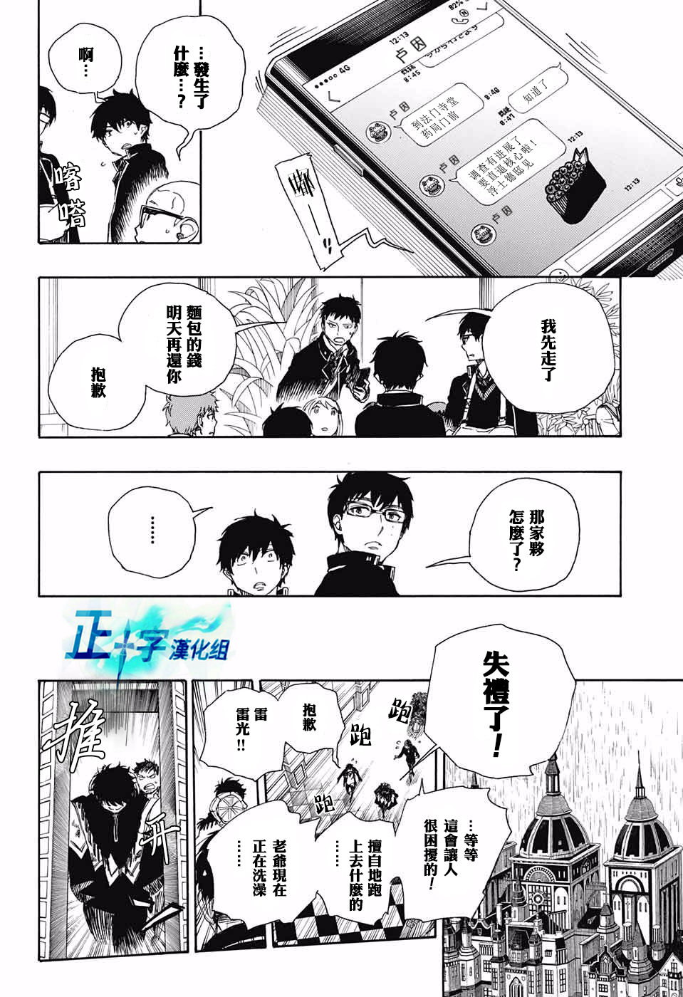 藍色驅魔師: 84話 - 第10页