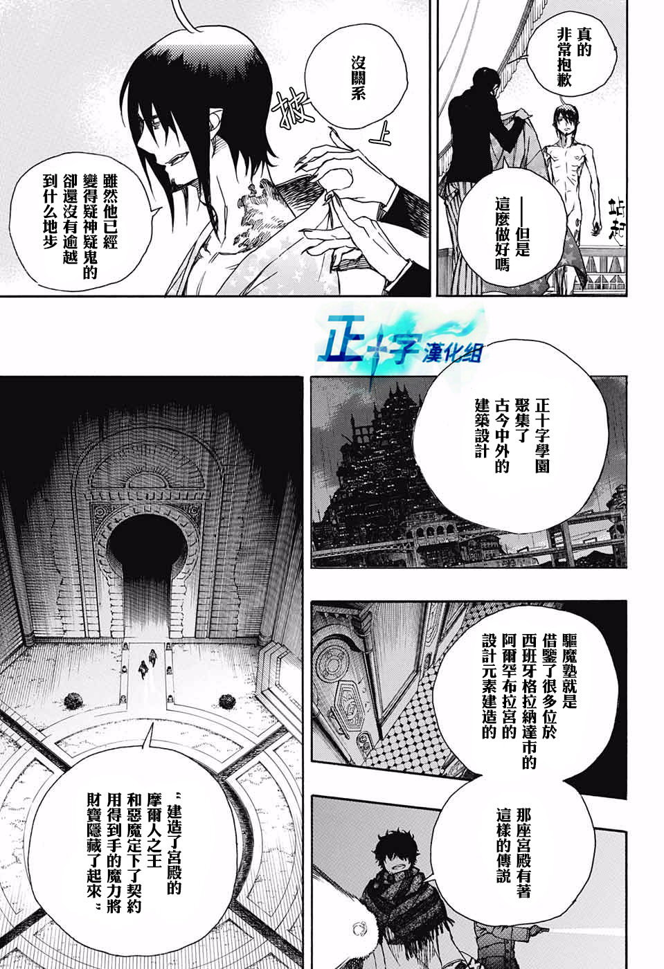 藍色驅魔師: 84話 - 第15页