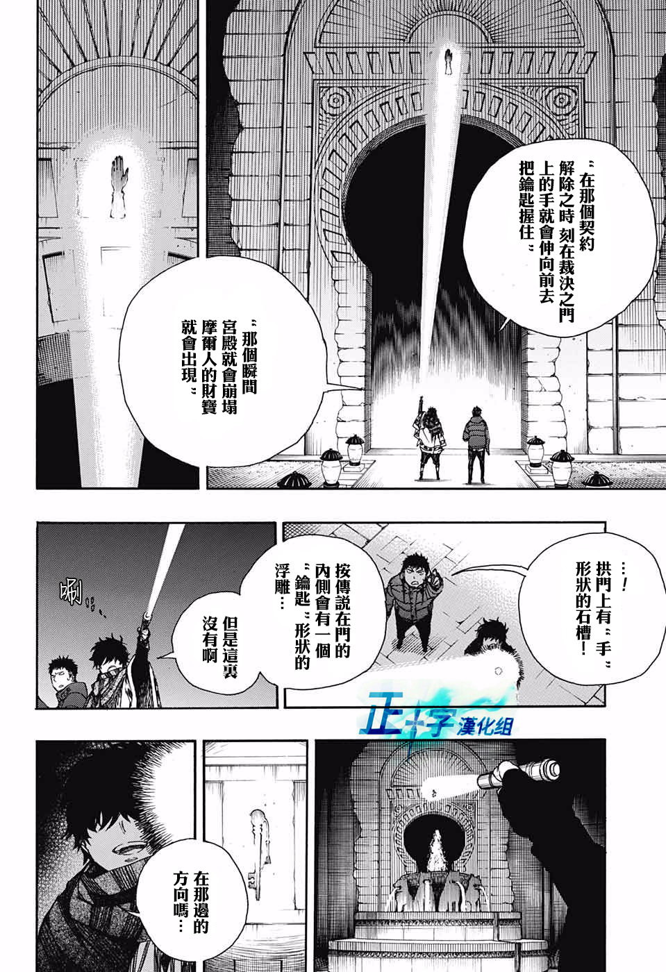 藍色驅魔師: 84話 - 第16页