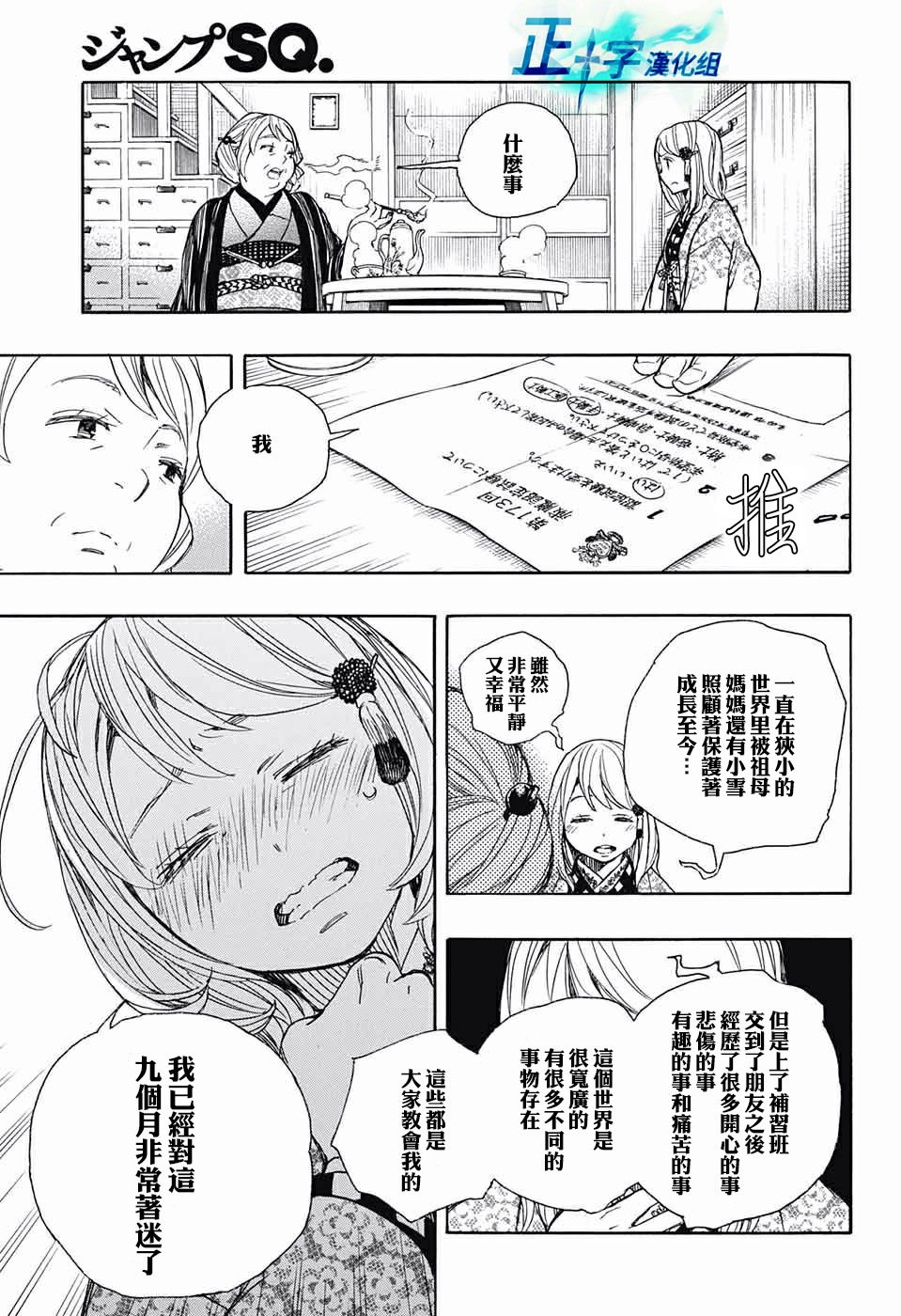 藍色驅魔師: 84話 - 第23页