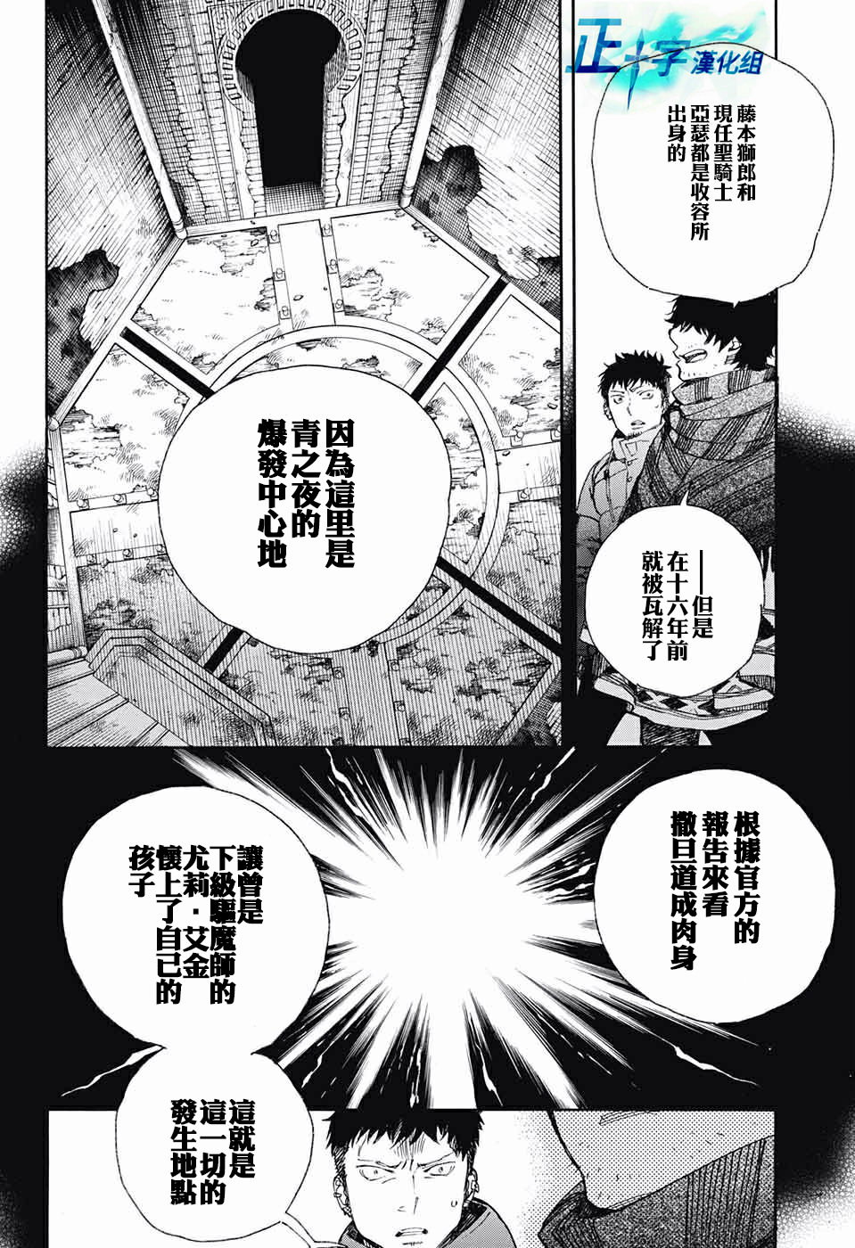 藍色驅魔師: 84話 - 第28页