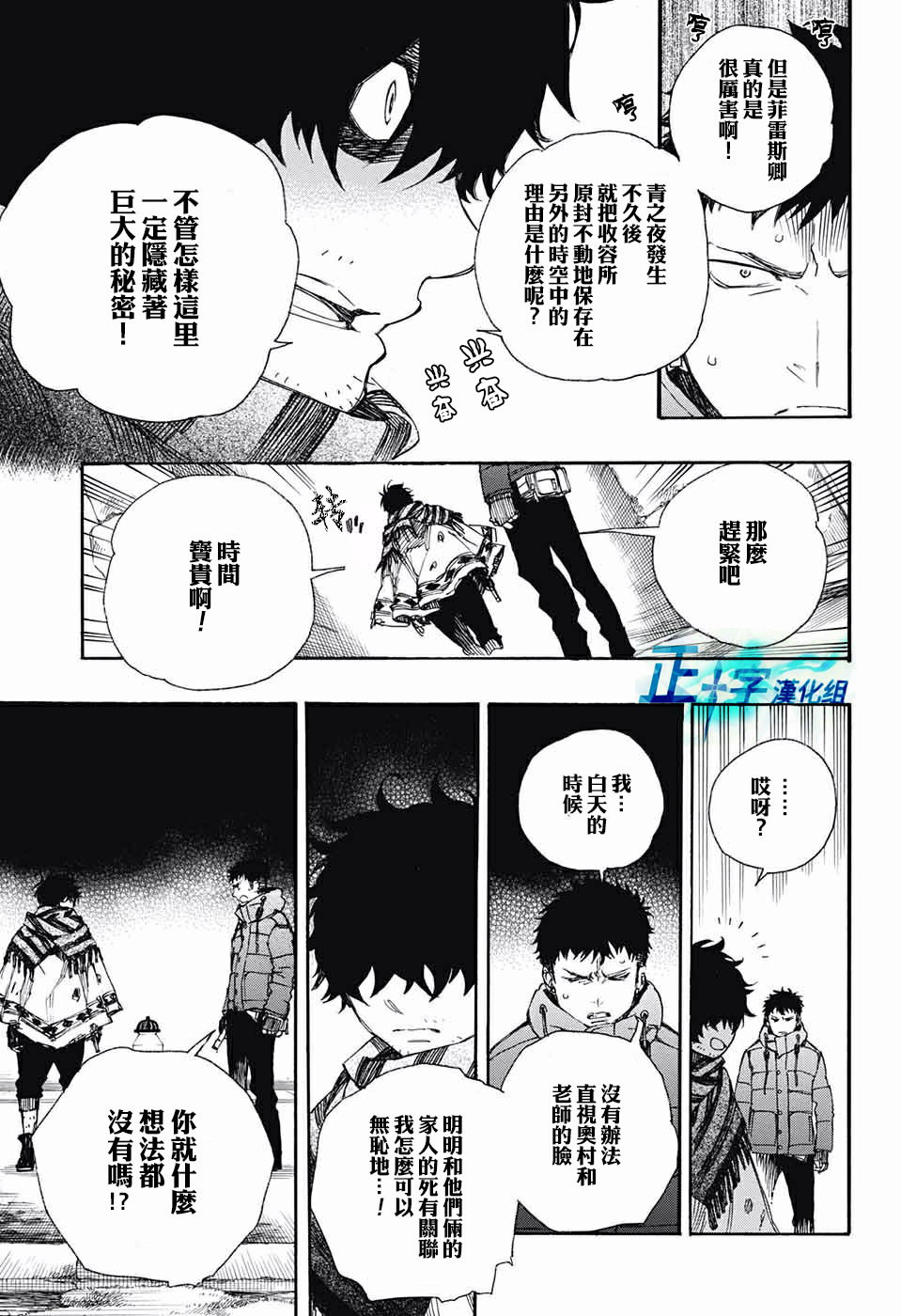 藍色驅魔師: 84話 - 第29页