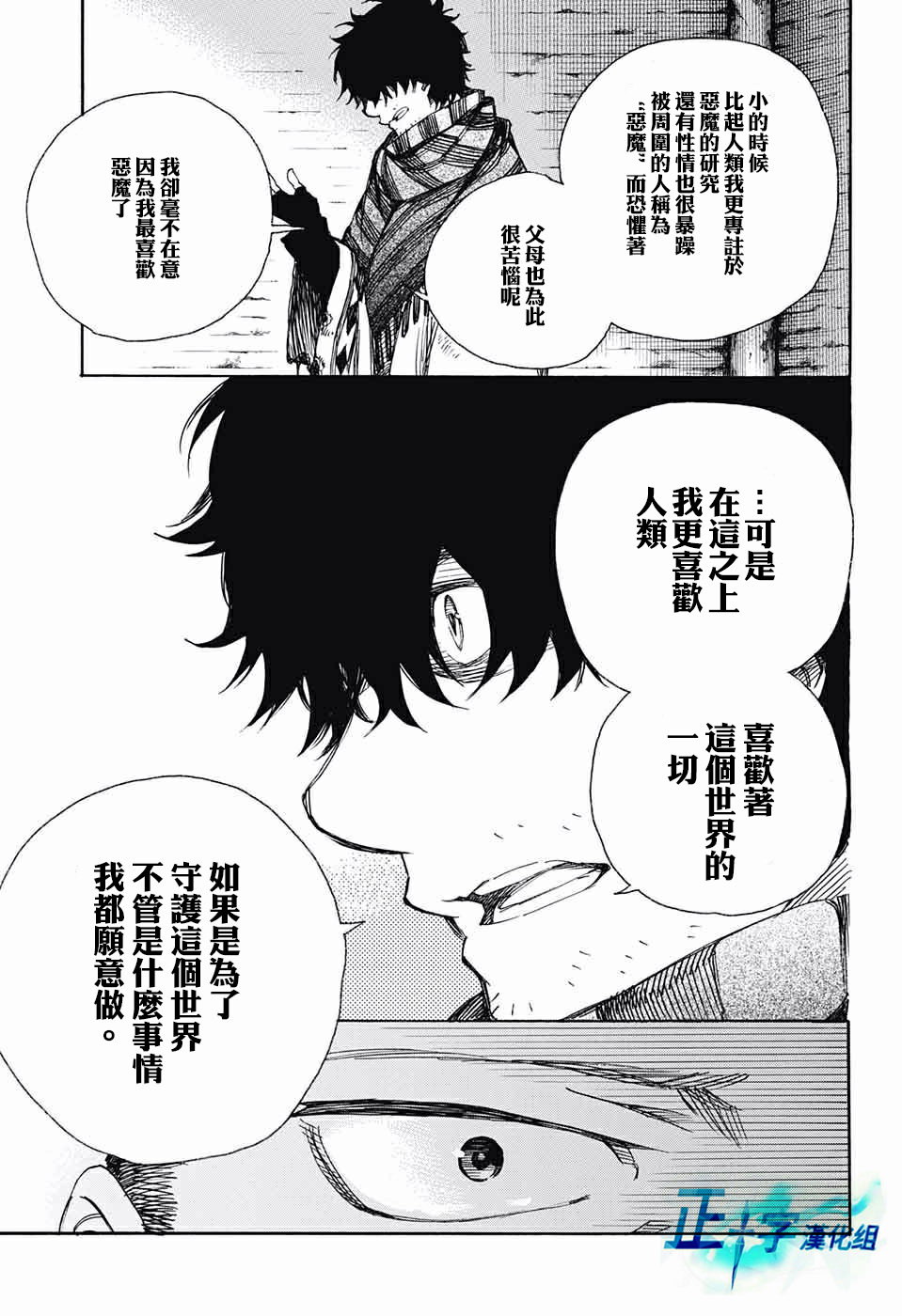 藍色驅魔師: 84話 - 第31页