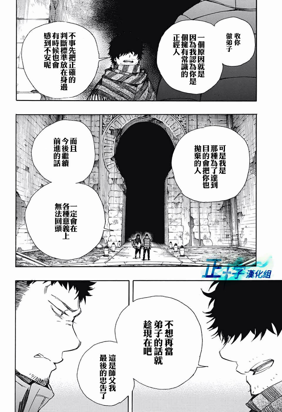 藍色驅魔師: 84話 - 第32页