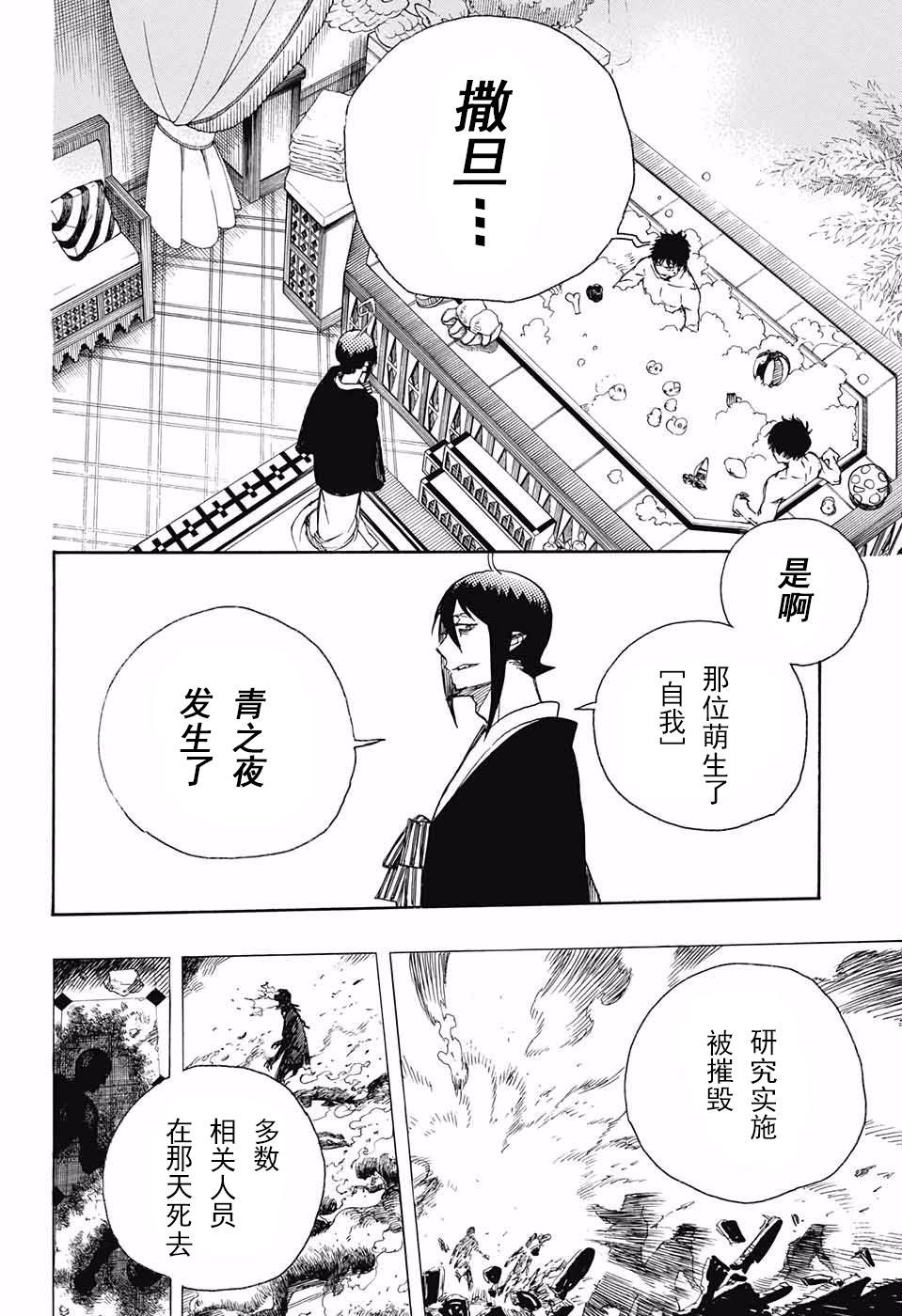 藍色驅魔師: 87話 - 第2页