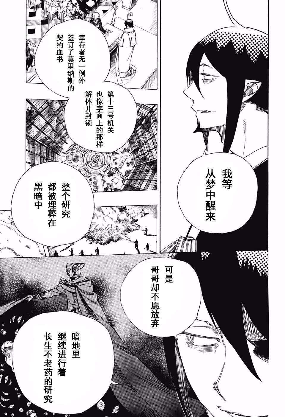 藍色驅魔師: 87話 - 第3页