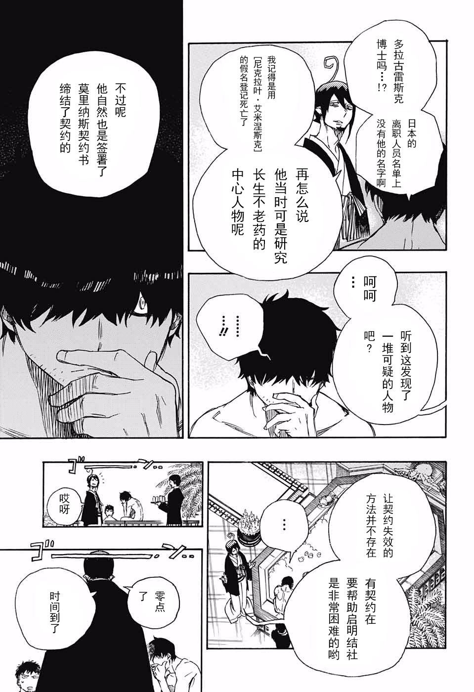 藍色驅魔師: 87話 - 第7页