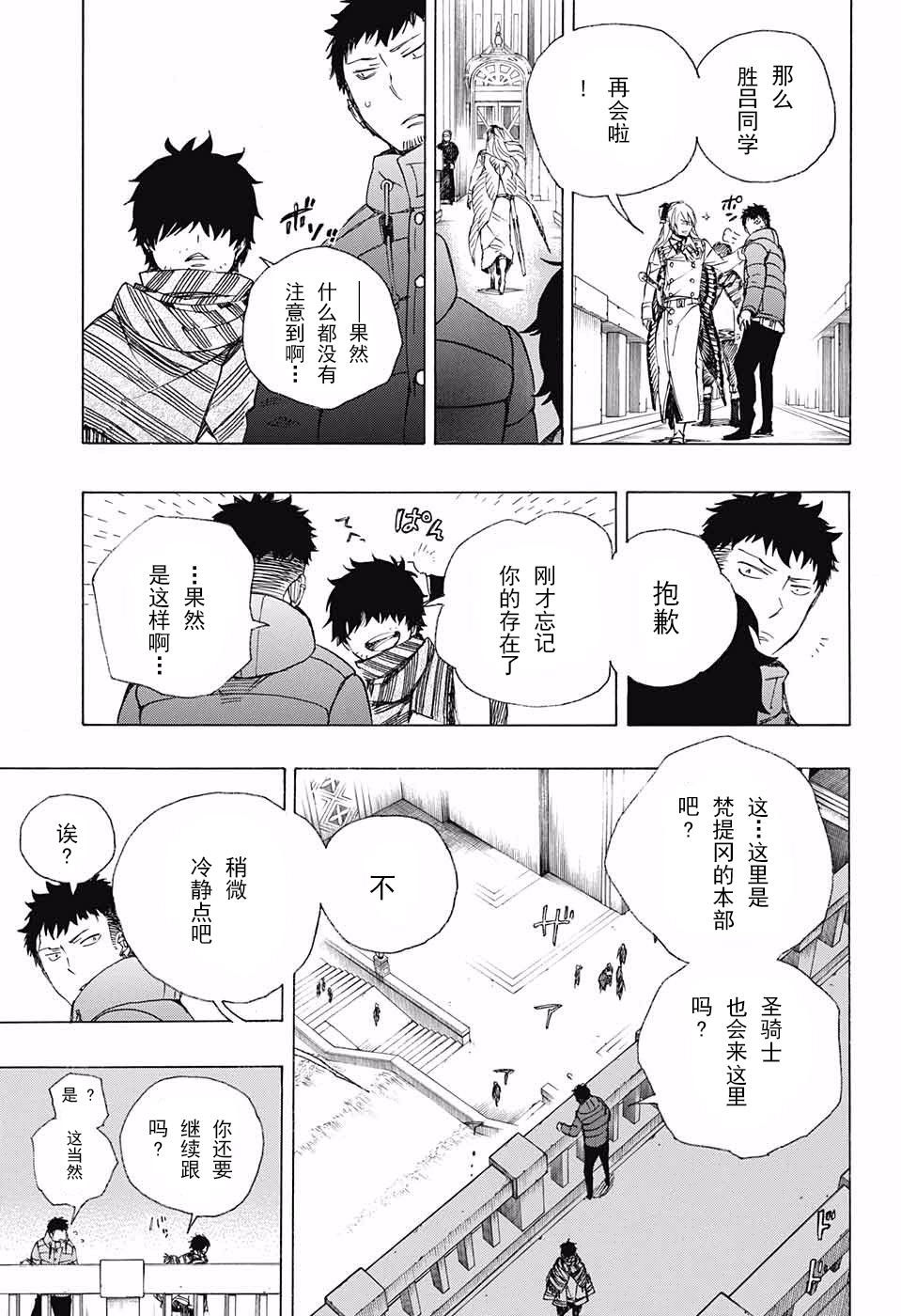 藍色驅魔師: 87話 - 第13页