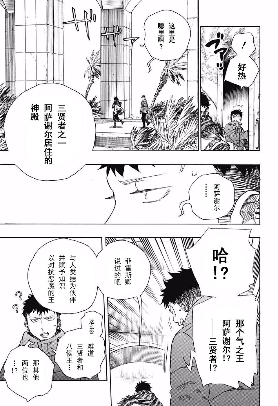 藍色驅魔師: 87話 - 第15页