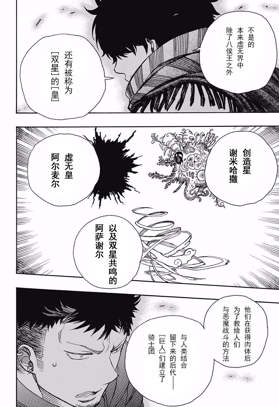 藍色驅魔師: 87話 - 第16页