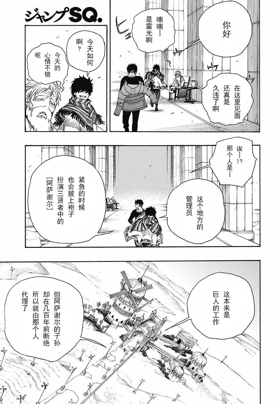 藍色驅魔師: 87話 - 第17页