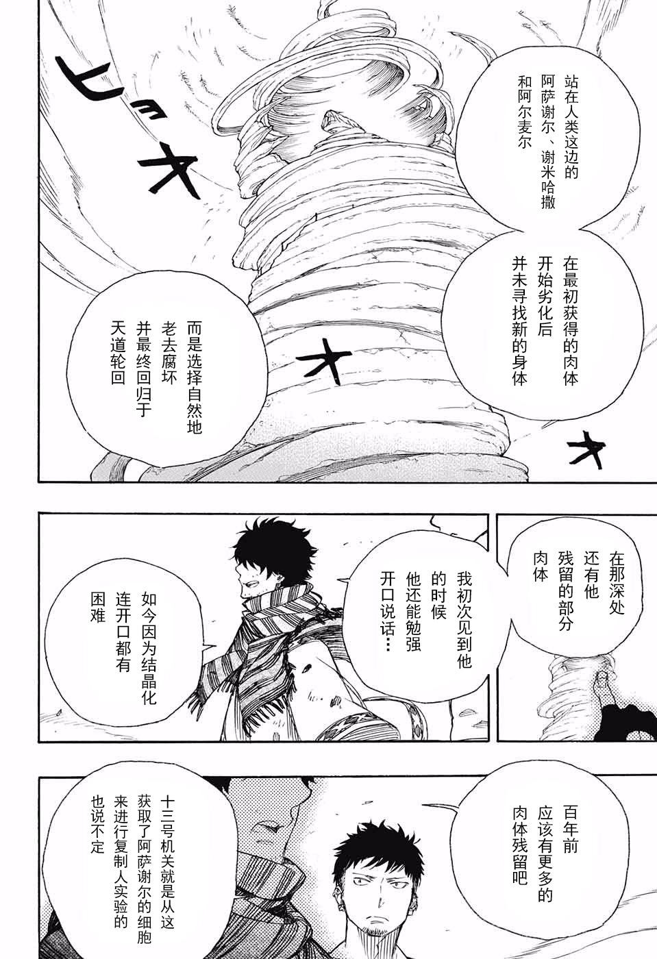 藍色驅魔師: 87話 - 第20页